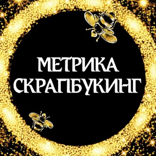 Логотип @panjamzbemd - 🐝 Метрика Скрапбукинг Мокап Фон Клипарт Пчела 🐝️