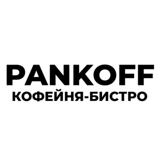 Логотип @pankoffbakery - PANKOFF кофейня-бистро