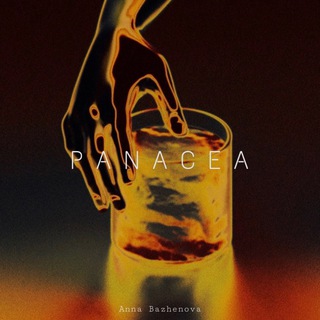 Логотип @pannaceaa - PANACEA