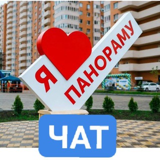 Логотип @panorama_krasnodar_chat - ПАНОРАМА ЖК ЧАТ