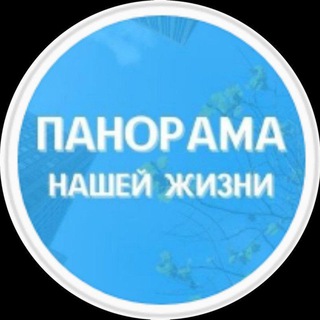 Логотип @panorama_nj - Панорама нашей жизни
