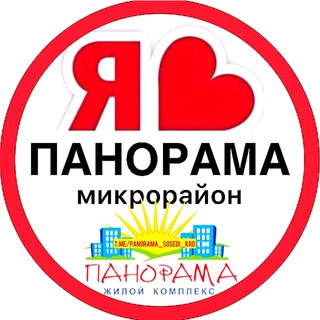 Логотип @panorama_sosedi_krd - ПАНОРАМА ЖК | СОСЕДИ