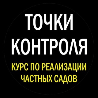 Логотип @panscape - Курс ТОЧКИ КОНТРОЛЯ