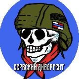 Сербский Дивергент