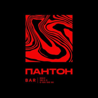 Логотип @pantonebar - БАР ПАНТОН