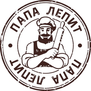 Логотип @papa_lepit - ПАПА ЛЕПИТ