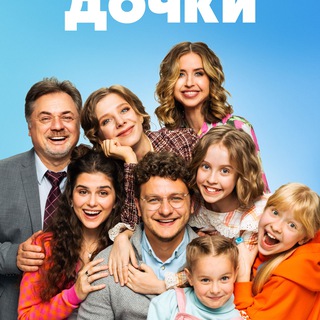 Логотип @papiny_dochki0 - Новые Папины дочки (2023)