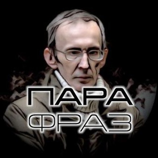Логотип @para_phraz - ПараФраз