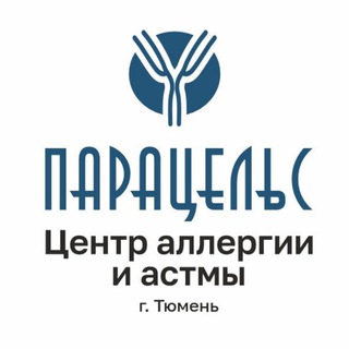 Логотип @paracels72 - Центр аллергии и астмы «Парацельс», Тюмень