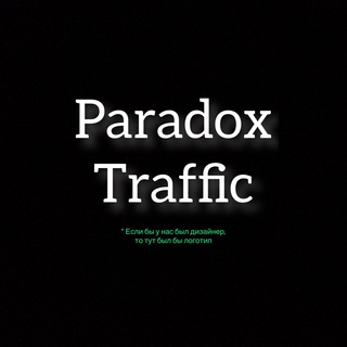Логотип @paradox_traffic - Paradox Traffic