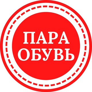 Логотип @paraobuv - PARA Обувь (Пара Обувь)