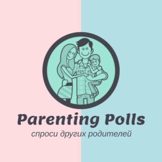 Логотип @parentingpolls - Parenting Polls: спроси других родителей