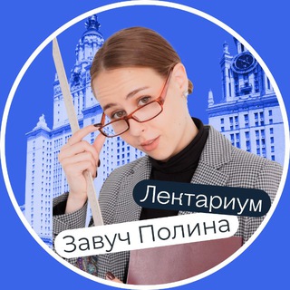 Логотип @parents_lectarium - Завуч Полина | Лектариум | Поступление