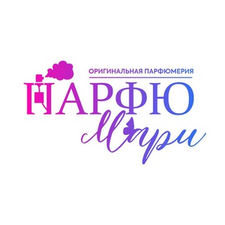 Логотип @parfu_maru - ПарфюМари 🩷🩵💜 парфюмерия