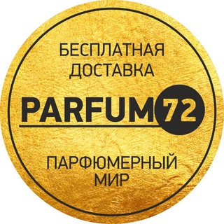Логотип @parfum72official - Parfum72 - Официальный аккаунт️