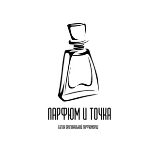 Логотип @parfum_tochka - Парфюм и Точка 🛍 Парфюмерия