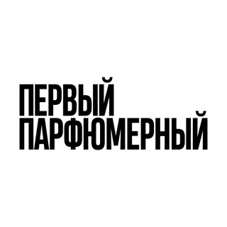 Логотип @parfume_perviy - Первый Парфюмерный