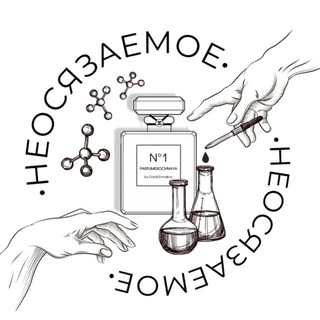 Логотип @parfumerochnaya_1 - •НЕOСЯЗАЕМОЕ•