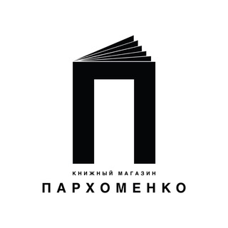 Логотип @parhomenkobooks - Книжный магазин Пархоменко