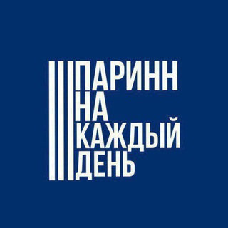 Логотип @parinnfans - ПННКД | «Пари НН» на каждый день