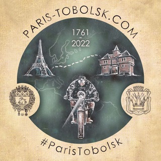 Логотип @paristobol - Париж - Тобольск путешествие