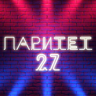 Логотип @paritet27 - ПАРИТЕТ 27