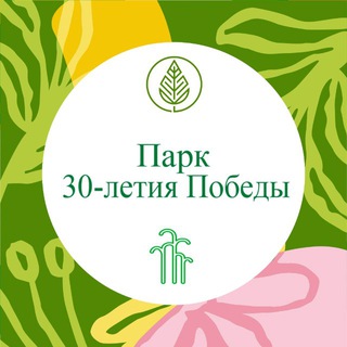 Логотип @park_30letiya_pobedy - Парк 30-летия Победы | Орехово-Зуево