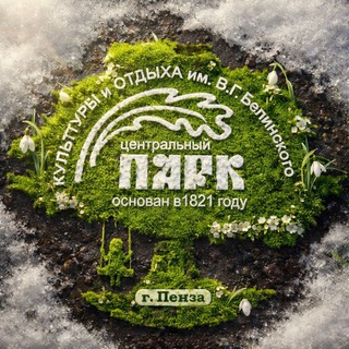 Логотип @park_belinskogo - Парк Белинского