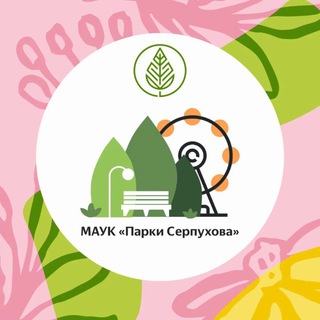 Логотип @parkiserpuhov - Парки Серпухова
