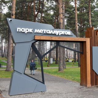 Логотип @parkmetallurg - Парк Металлургов Гурьевск