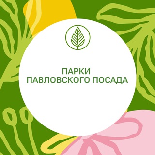 Логотип @parkpp1 - Парки Павлово-Посадского округа