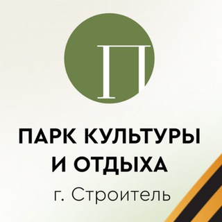 Логотип @parkstroitel - Парки Строителя