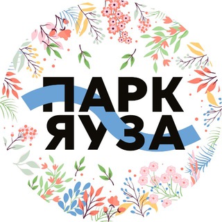 Логотип @parkyauza_news - Парк Яуза: Новости