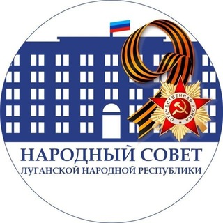 Логотип @parlamentlnr - Народный Совет ЛНР