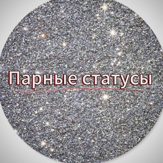 Логотип @parnye_starusy - 🪐𝒫𝒶𝓇𝓃𝓎ℯ 𝓈𝓉𝒶𝓉𝓊𝓈𝓎🪐