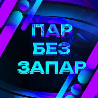 Логотип @parok35 - Пар без запар