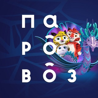 Логотип @parovoz00 - Студия «Паровоз»