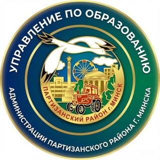 Логотип @partizan_obr - Партизанский образовательный✍пишем летопись вместе