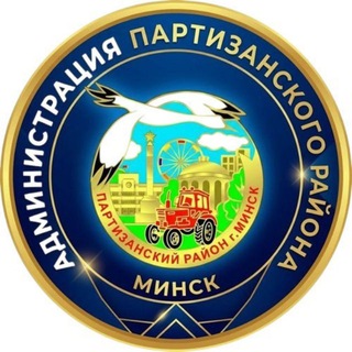 Логотип @partizan_segodnya - Минск | Партизанский район