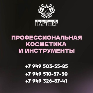 Логотип @partnerdnr - БЬЮТИПАРТНЁР