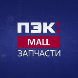Логотип @parts_pecmall - Подбор Запчастей Parts Pecmall