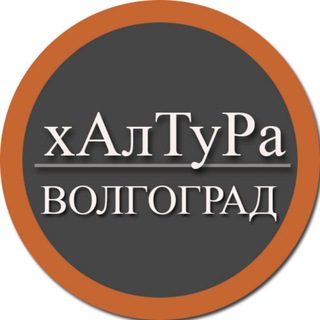 Логотип @parttimejobvolgograd - | Волгоград | Халтура | Подработка | Услуги | Работа |