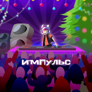 Логотип @party_impulse - ИМПУЛЬС | ПЕНЗА
