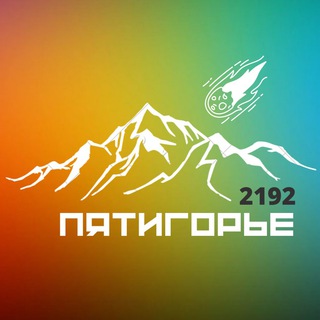 Логотип @partygorsk - Пятигорье 2192