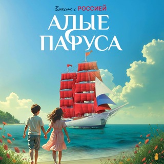 Логотип @parusa5tv - Волонтеры #АлыеПаруса