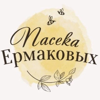 Логотип @paseka_ermakovih_tg - 🍯ПАСЕКА ЕРМАКОВЫХ🐝
