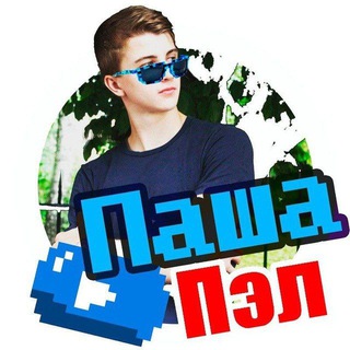 Логотип @pasha_pel_tgk - Паша ПЭЛ