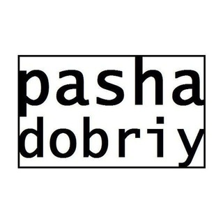 Логотип @pashadobriychat - Pasha Dobriy Чат