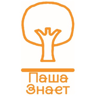 Логотип @pashaznaet - Паша знает, он подскажет🤔