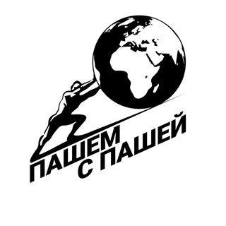 Логотип @pashemspashei_pro - ПАШЕМСПАШЕЙ | БЛОГ ФИТНЕС ТРЕНЕРА